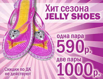 Jelly shoes